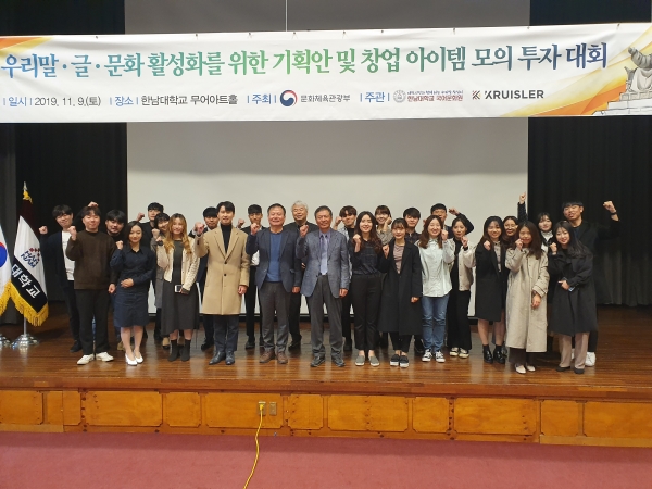 지난 9일 열린 우리말·문화 창업 기획안 공모전 2차 발표평가