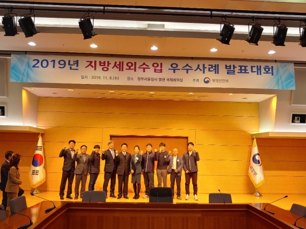 2019년 지방세외수입 우수사례 발표대회에서 영예의 최우수상 수상