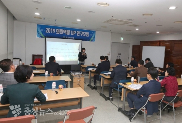 2019 의원역량 UP 연구모임 / 충청뉴스 최형순 기자