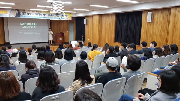 정문정 작가가 ‘무례한 세상 속에서 나를 지키는 법’을 주제로 강연을 진행하고 있다.