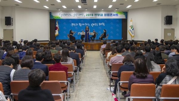 대덕구 반부패 청렴콘서트 모습