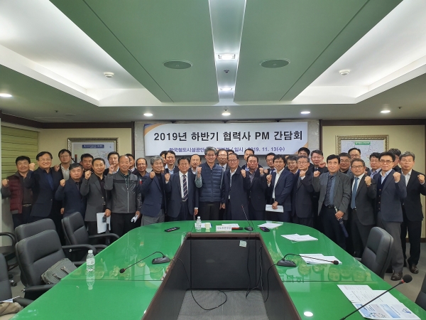 철도건설 및 개량 사업에 참여 중인 36개 협력사와 상생간담회 개최