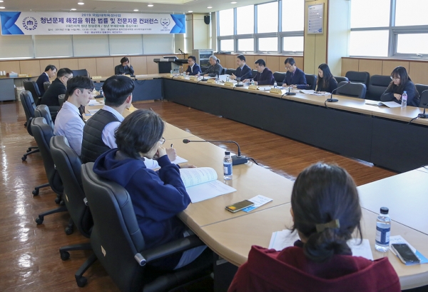 법률센터 청년문제 해결을 위한 법률 및 전문자문 컨퍼런스 개최 모습