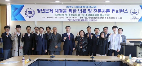 법률센터 청년문제 해결을 위한 법률 및 전문자문 컨퍼런스 개최 모습