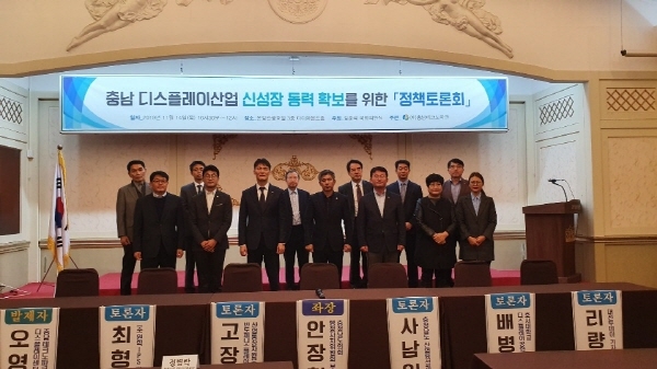 충남 디스플레이산업 신성장 동력 확보를 위한 ‘정책 토론회’ 개최