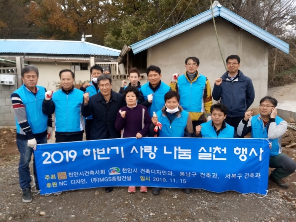 천안시건축사회 취약계층 주거환경 개선사업