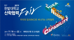2019 산학협력 Fair