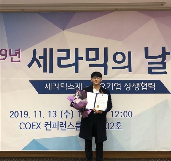 ‘2019 세라믹신기술 아이디어 경진대회’ 시상식에서 산업통상자원부 장관상을 수상한 제어계측공학과 김성일 대학원생이 기념촬영을 하고 있다.