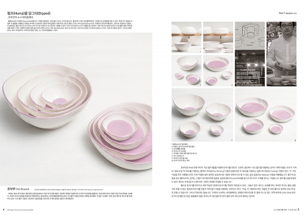 제29회 대전도예가회전 “반(飯)・면(麪)・죽(粥)”