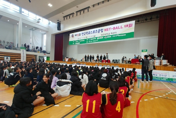 ‘전국학교스포츠클럽 넷볼 대회’ 개최