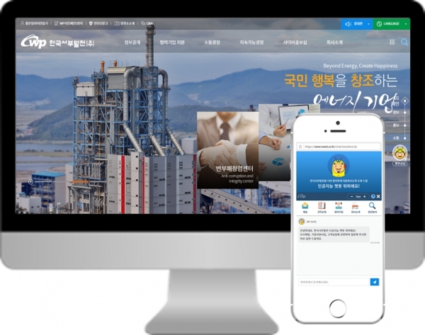 한국서부발전이 운영 중인 인공지능 챗봇(Chatbot) ‘위피’의 화면
