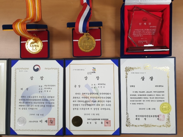 대덕대 대한민국 자동차진단평가 기능경진대회 수상