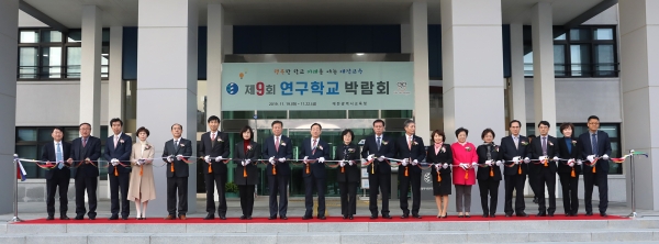 제9회 연구학교 박람회 개최