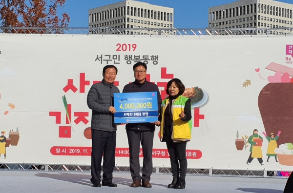 19일 대전 샘머리공원에서 열린 ‘2019 서구민 행복동행 사랑가득 김장 나눔 대행사’ 참여