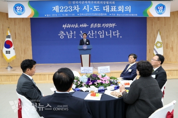 전국시군자치구의회의장협의회 모습