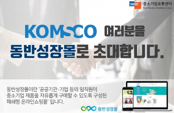 ‘동반성장몰 조폐공사관 사이트’ 사진