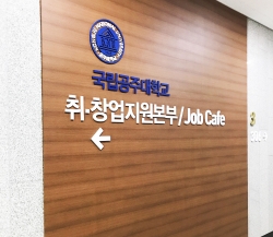 취업지원실