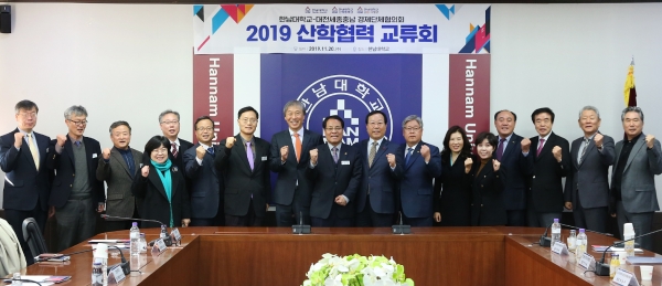 한남대-대전세종충남 경제단체협의회 산학협력교류회