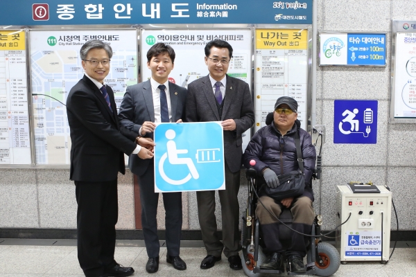 공사 김경철사장, 대전시의회 우승호의원, 최재천 지체장애인협회장이 시청역 무료충전기를 살펴보고 있다.