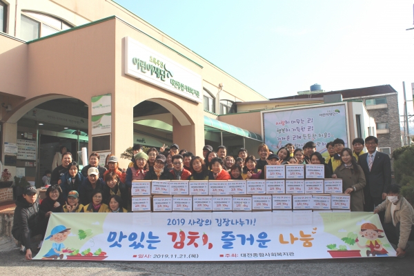 김장나누기(대전복지관)