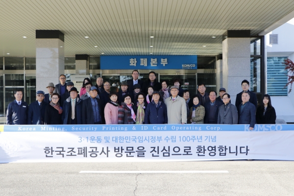 3 ‧ 1운동 및 임시정부 수립 100주년을 맞아 공기업으로서 순국 선열들의 독립정신과 희생정신을 기억하고, 그 고마움을 표현하기 위해 독립유공자 후손 30명을 초청, 경북 경산에서 화폐 제조공정을 소개하는 행사를 가졌다.