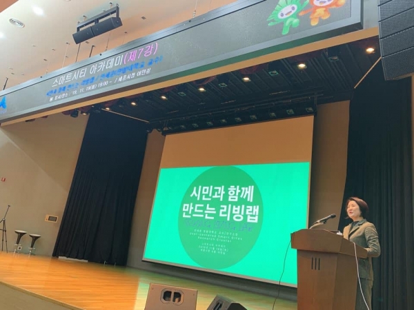 세종시 스마트시티 아카데미에서 시민과 함께 만드는 리빙랩이란 주제로 안세윤 교수가 강연하고 있다.