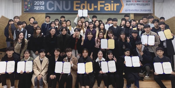 제5회 CNU Edu-Fair 성황리에 개최