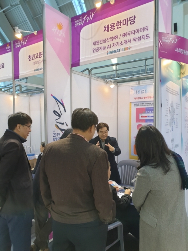 산학협력중점교수들이 AI인공지능시스템을 이용하여 학생의 자기소개서 작성을 돕고 있다.