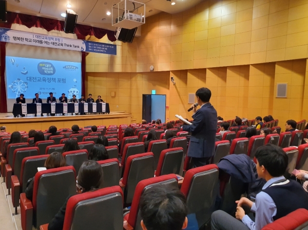 대전교육정책 포럼 개최 모습