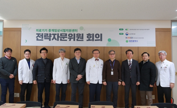 건양대병원 의료기기중개임상시험지원센터 전략자문위원회 회의 개최