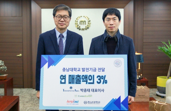 카보엑스퍼트 발전기금 기부