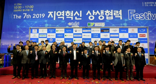 ‘2019년 지역혁신 상생협력 페스티벌’ 단체사진