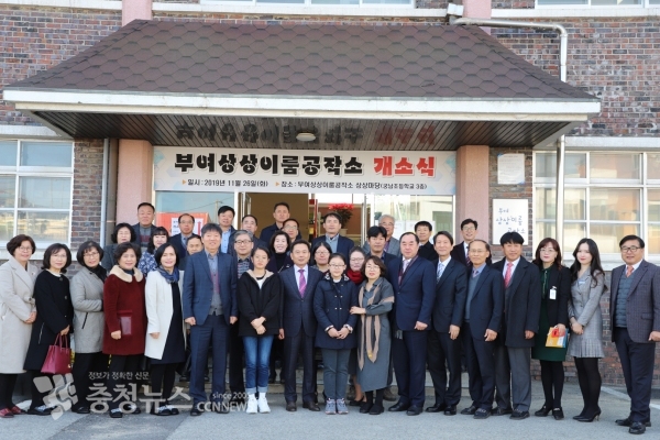 부여상상이룸공작소 개소식