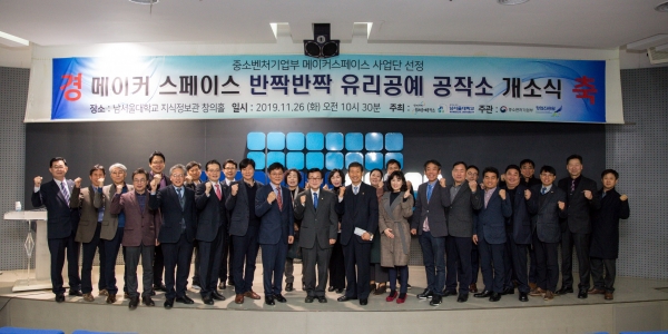 ‘반짝반짝 유리공예 공작소’ 개소식 개최