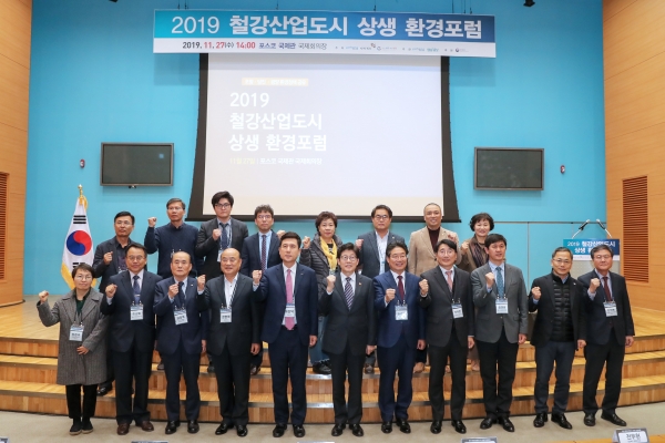 철강산업도시 상생포럼 개최 (단체사진 모습)