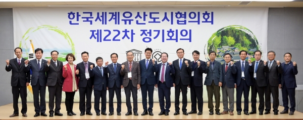 제22차 세계유산도시 협의회 정기회의 개최 모습