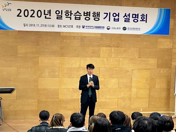 배재대 IPP사업단이 27일 IT분야 학과 학생 대상 IPP형 일학습병행 기업설명회를 개최하고 있다