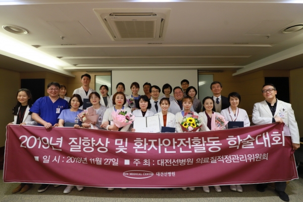 대전선병원, 2019년 ‘QI 학술대회’ 개최.
