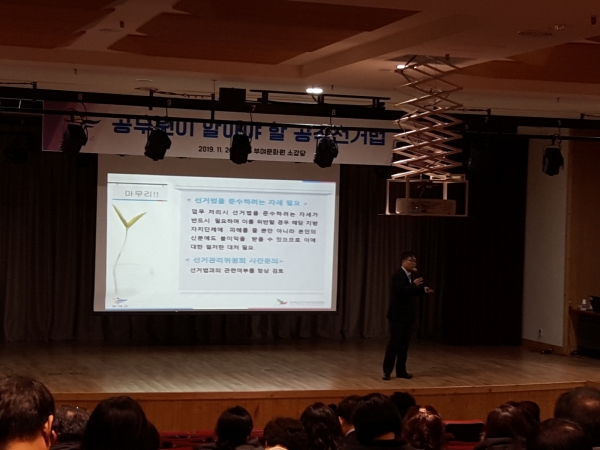 공직선거법 교육장면