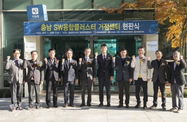 충남 SW융합클러스터 거점센터