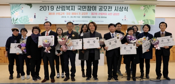 28일 정부대전청사 산림청 대회의실에서 열린 '2019 산림복지 국민참여 공모전 시상식'에서 수상자들이 가족과 함께 기념촬영을 하고 있다.