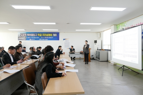두정역 북부출입구 착공 주민설명회