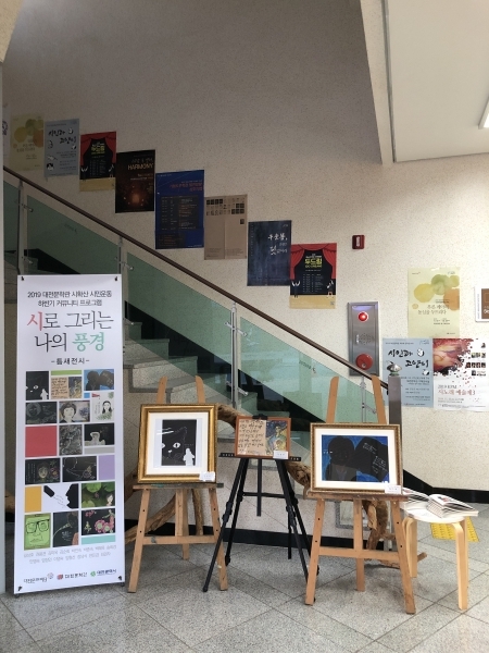 시로 그리는 나의풍경 전시