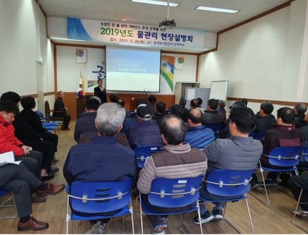 2019년도 하반기 물관리 현장설명회 개최