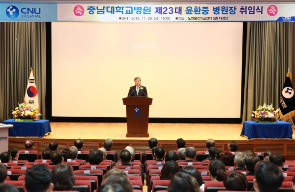 제23대 윤환중 병원장 취임식 개최