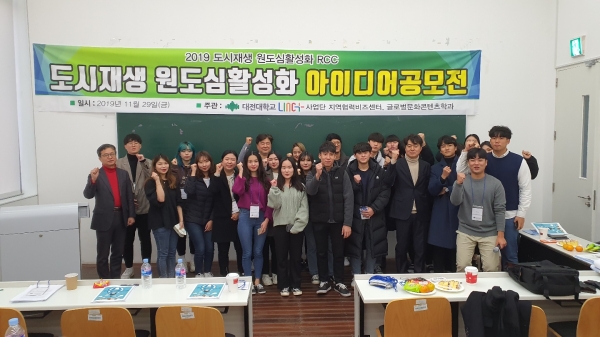 지난달 29일 대학 융합과학관 125호에서 ‘도시재생 원도심활성화 아이디어 공모전’을 개최했다 .