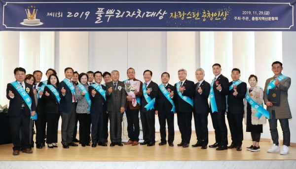 장 청장 풀뿌리자치대상 자랑스런 충청인상 수상 모습