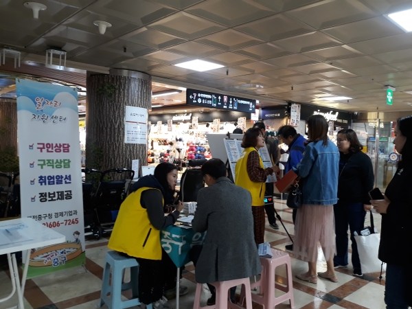 중구 찾아가는 취업상담실 - 지하상가