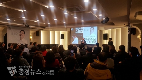 이영수 대변인 토크콘서트 모습.