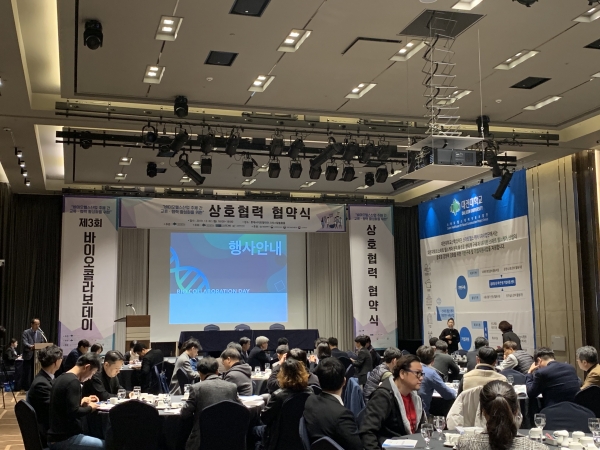 2일 유성 롯데시티호텔에서 ‘바이오 콜라보 DAY 2019’를 개최했다.
